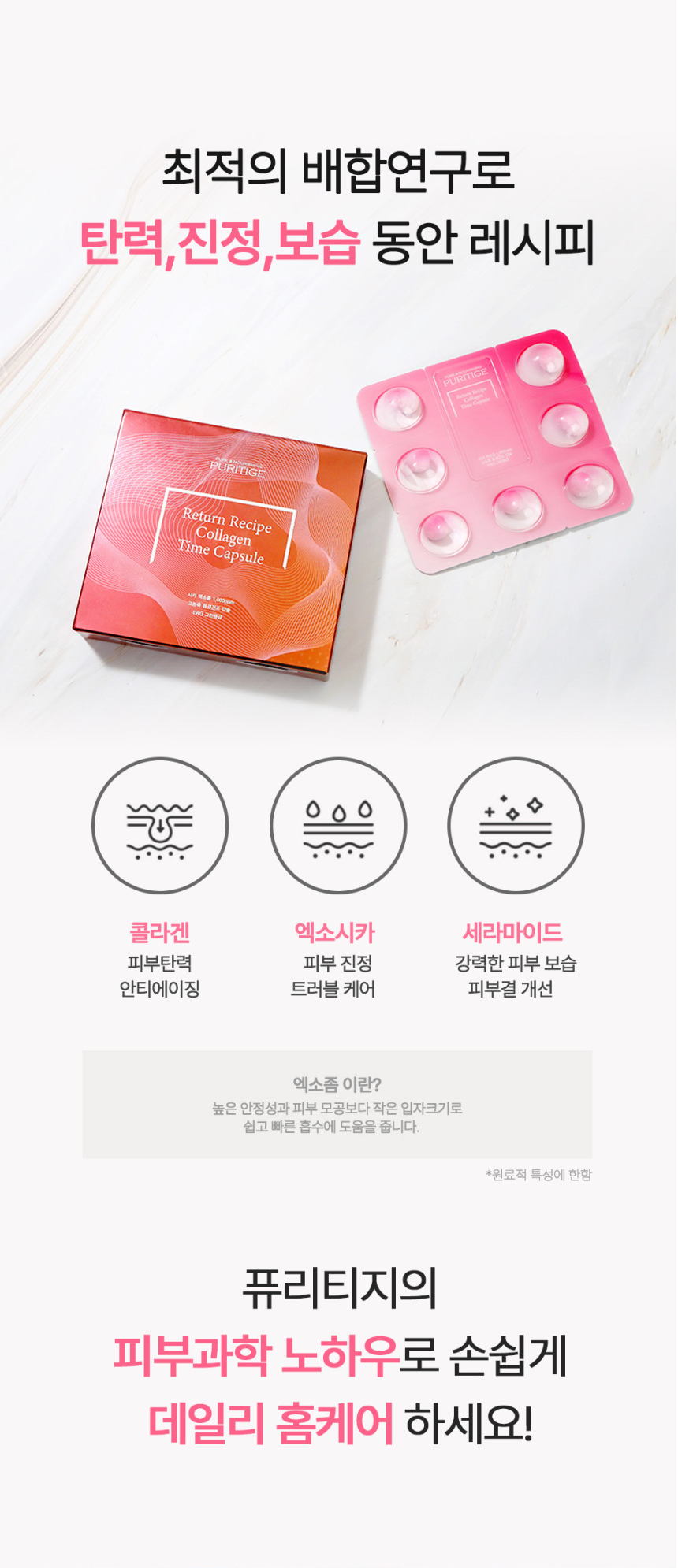 Puritige Return Recipe Collagen Capsule(14EA)