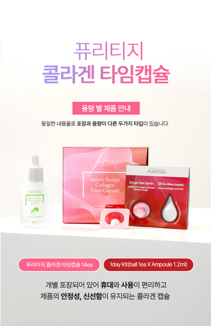 Puritige Return Recipe Collagen Capsule(14EA)
