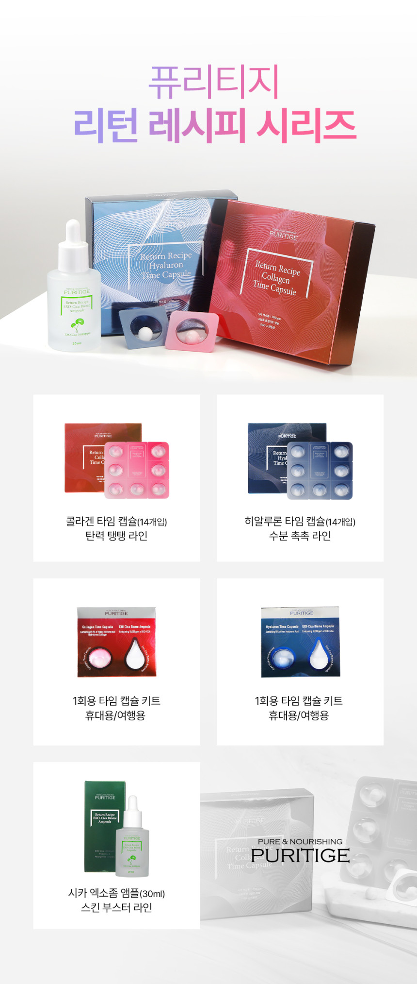 Puritige Return Recipe Collagen Capsule(14EA)