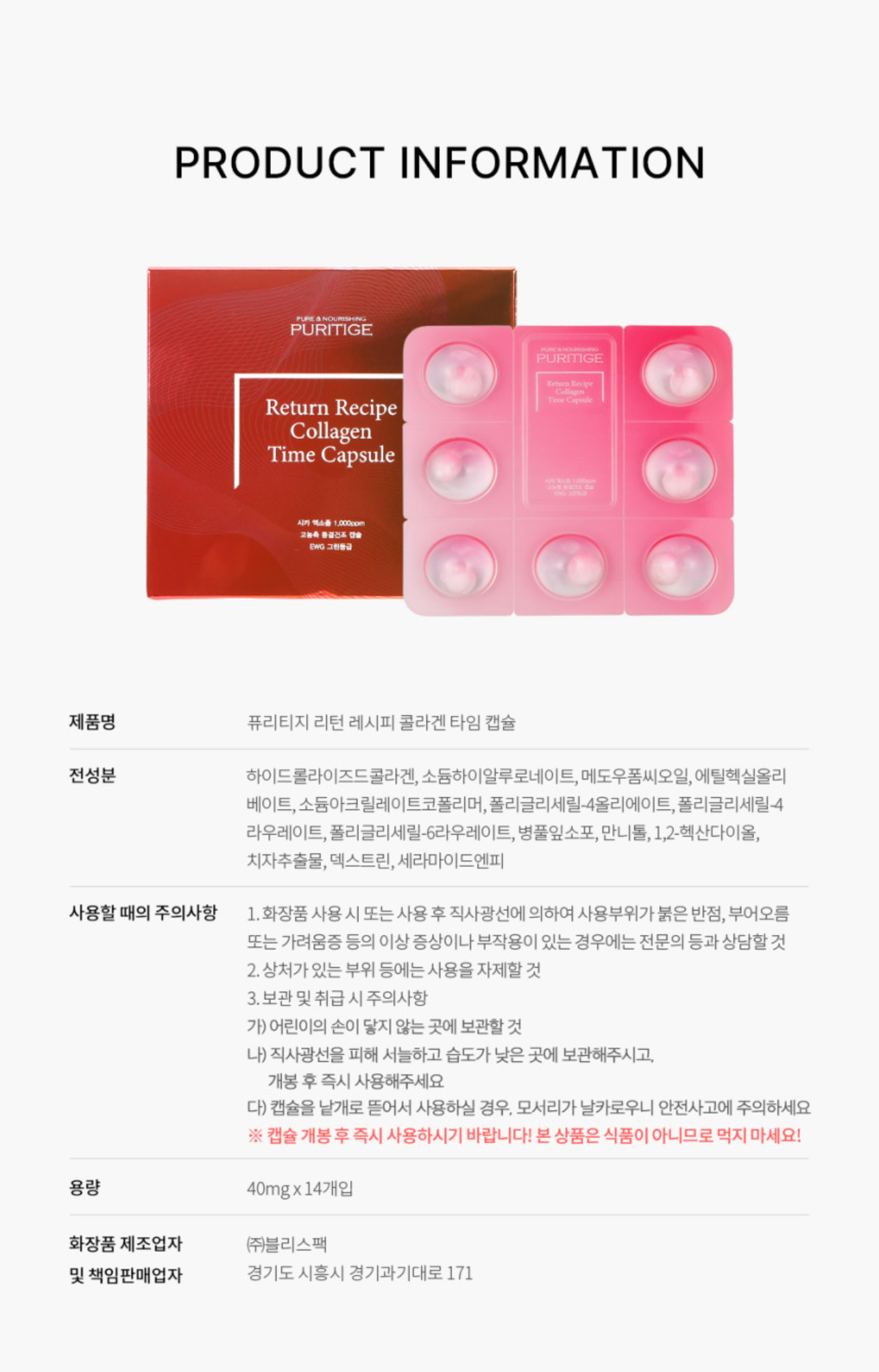 Puritige Return Recipe Collagen Capsule(14EA)
